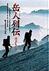 Gakujin Retsuden