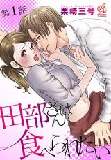 Tabe-san wa Taberaretai