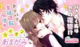 Lion ni Amagami