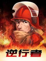 Against the Flames