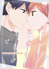 Haikyu!! dj - Kimi no Tonari ni Itai ni