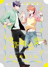 Haikyu!! dj - Chuukyori Ren'ai Hajimemashita