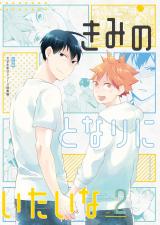 Haikyu!! dj - Kimi no Tonari ni Itai ni - Daigakusei KageHi Series Soushuuhen