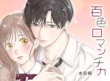 Momoiro Romantica