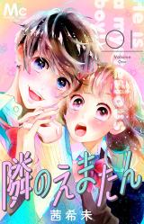 Tonari no Ematan