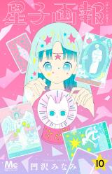 Hoshiko Gahou