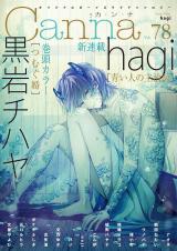 Aoi Hito no Shujii