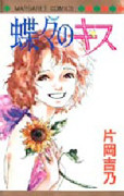 Chouchou no Kiss
