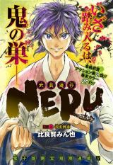 Neru: Bugei Dougyou