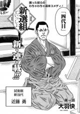 Shinsengumi to Issho