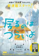 Iru no wa Tsurai yo