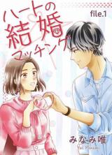 Heart no Kekkon Matching