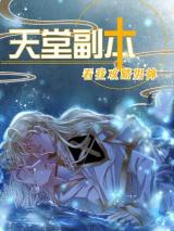 Tian Tang Fu Ben Kan Wo Gong Lve Nan Shen