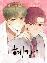 Hyegang