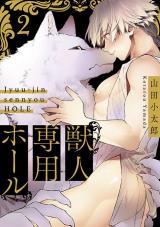 Juujin Senyou Hole