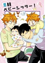 Haikyu!! dj - Souchou Babysitter!