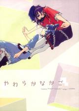 Touhou Project dj - Yawaraka na Kago