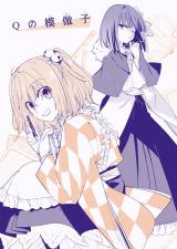 Touhou Project dj - Q no Mohouko