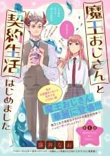 Maou Ojisan to Keiyaku Seikatsu Hajimemashita