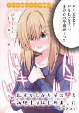 Hazukashigariya no Tsuma to Shinkon Seikatsu Hajimemashita