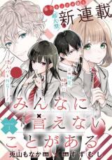 Minna ni Ienai Koto ga Aru