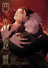 Jujutsu Kaisen dj - Ekou Henshou