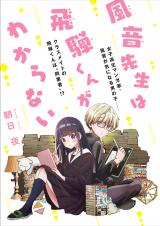 Kazane-sensei wa Hida-kun ga Wakaranai