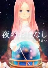 Story of Night