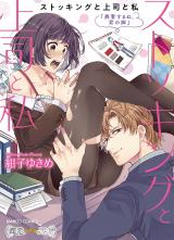 Stockings to Joushi to Watashi “Koufun suru ne, Kimi no Ashi”