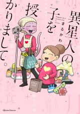 Iseijin no Ko wo Sazukarimashite.