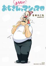 Ojisan to Youjo to Marshmallow
