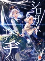 Touhou Project dj - Shirogane Edge