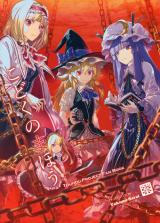 Touhou Project dj - Kodoku no Mahou