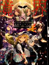 Touhou Project dj - Kyoukai Dancers