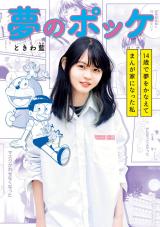 Yume no Pokke -14-sai de Yume wo Kanaete Mangaka ni Natta Watashi-