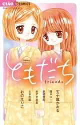 Mondaiteiki Series Tomodachi