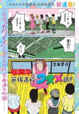 Chuukou Ikkan!! Sasazuka Koukou Kosume-bu!!