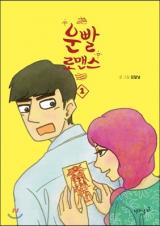 Lucky Romance