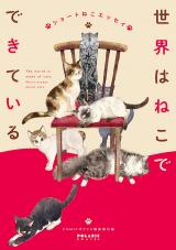Sekai wa Neko de Dekiteiru
