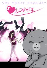 Love Cells