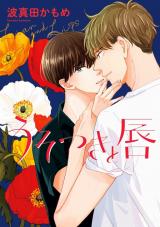 Usotsuki to Kuchibiru