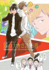 Haikyu!! dj - Utsuwa no Ooki sa Shindansho