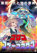 Touhou Project dj - Suwako VS Space Suwako