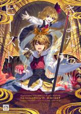 Touhou Project dj - Sayonara Beast