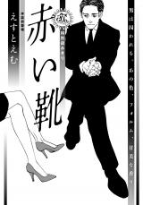 Akai Kutsu (est em)