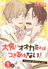 Oogui Ookami to wa Tsukiawanai!