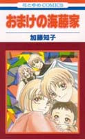 Omake no Kaitouke