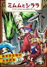 Mimumu to Shirara ~Dragon no Chinchin wo Mi ni Ikou~