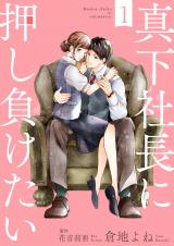 Mashita Shachou ni Oshimaketai