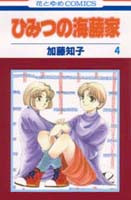 Himitsu no Kaitouke